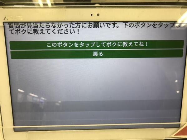 池袋駅のロボホンに会いに行ってきた！ JR東日本の「案内AIみんなで育てようプロジェクト」