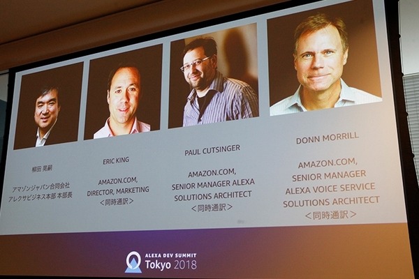 「Alexa Dev Summit Tokyo 2018」開幕、Amazon Alexaの未来が見える開発者向けイベント