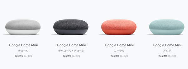 Googleストアで「Google Home Mini」がクリスマスまでの期間限定セールで半額に！
