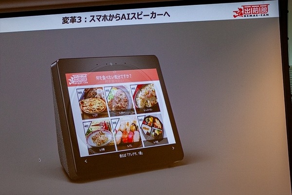 「出前館」アクティブユーザーは274万人、スマートスピーカーで注文から決済まで「3つのオンライン化戦略」 – Alexa Dev Summit Tokyo 2018
