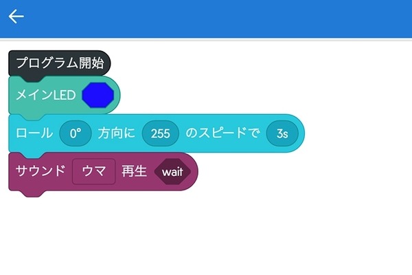 【レビュー】スフィロの最新ロボットボール「Sphero BOLT」(2)　ブロックとテキストプログラミングに挑戦