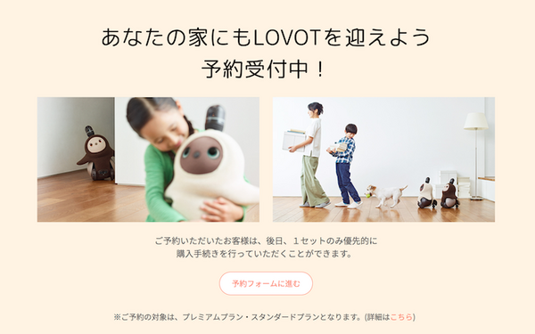 GROOVE Xのロボット「LOVOT」は総額いくらかかる？ 早速予約してみた！