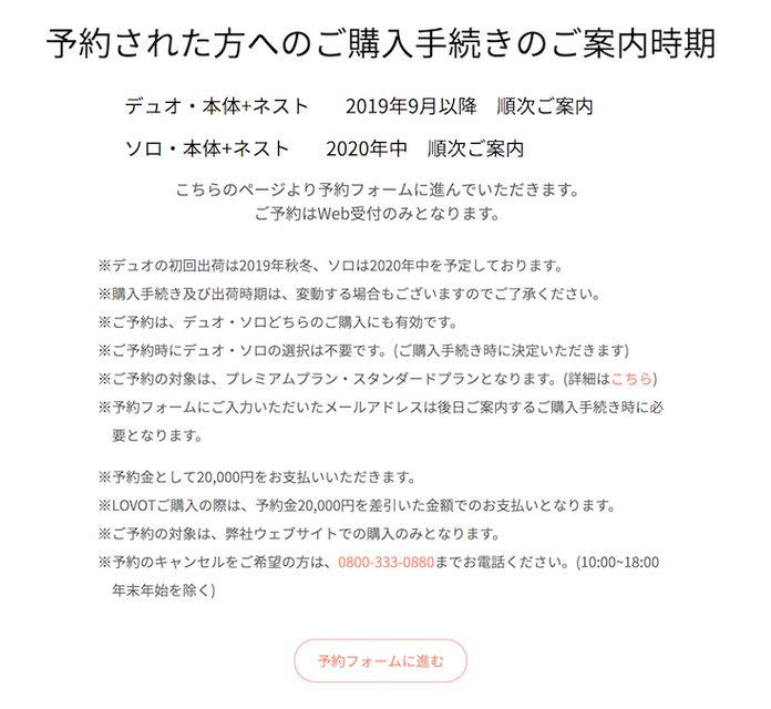 GROOVE Xのロボット「LOVOT」は総額いくらかかる？ 早速予約してみた！