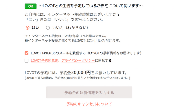 GROOVE Xのロボット「LOVOT」は総額いくらかかる？ 早速予約してみた！