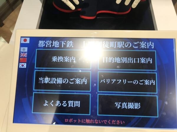 上野御徒町駅で女性型案内ロボット「ARISA」に会ってきた