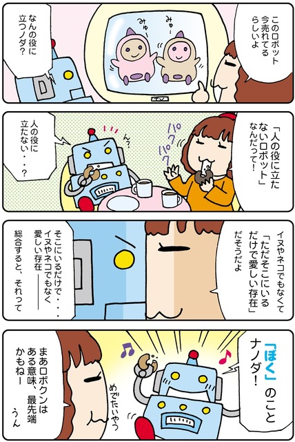 【連載マンガ ロボクン vol.114】最先端のロボット
