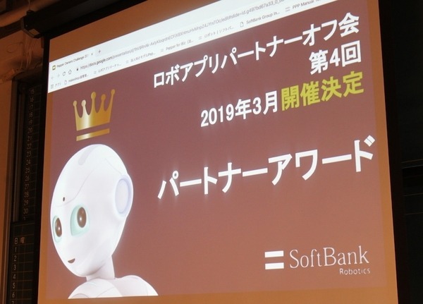 「来年、Pepperは期待して欲しい！」Pepper Owners Challenge 2018交流会が開催！R-1ファイナリストも登場