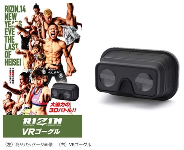 格闘技大会「RIZIN.14」のVR映像配信が決定！フジテレビとソフトバンクが2019年1月11日から予定