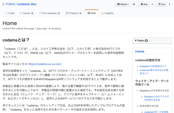自分の声でウェイクワードが作れる！Raspberry Pi対応のアレイマイク「codama」を体験してみた！（前編）