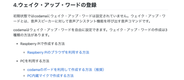 自分の声でウェイクワードが作れる！Raspberry Pi対応のアレイマイク「codama」を体験してみた！（前編）