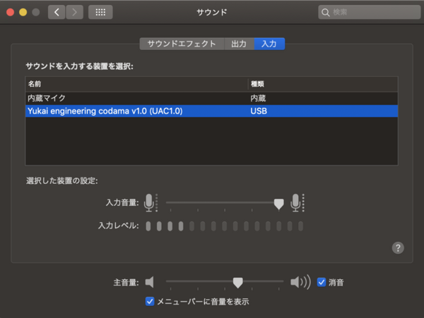 自分の声でウェイクワードが作れる！Raspberry Pi対応のアレイマイク「codama」を体験してみた！（前編）