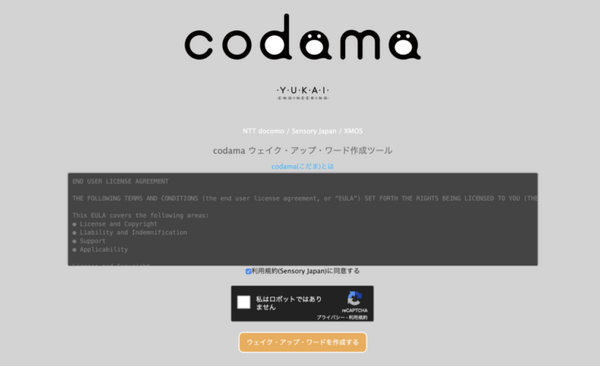 自分の声でウェイクワードが作れる！Raspberry Pi対応のアレイマイク「codama」を体験してみた！（前編）