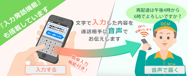 NTTドコモが開発、通話をリアルタイムで文字化する「みえる電話」