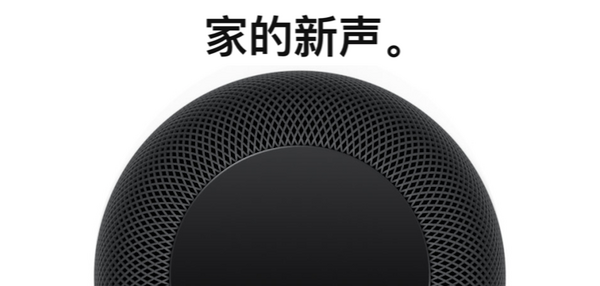 Appleのスマートスピーカー「HomePod」、中国・香港で2019年1月18日発売決定