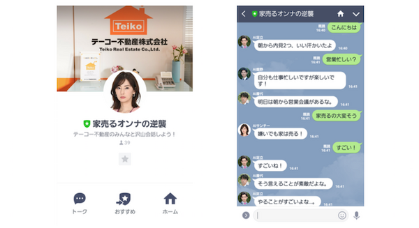 【放送業界初】複数人のAIドラマキャラクターとの会話を実現した「AI家売るオンナ」