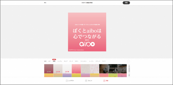 最優秀作品は絵本に　aibo発売1周年で「monogatary.com」上でコラボ企画を開始！