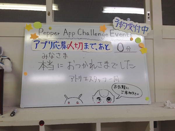 Pepper Innovation Challenge 2015 応募が終了しました。