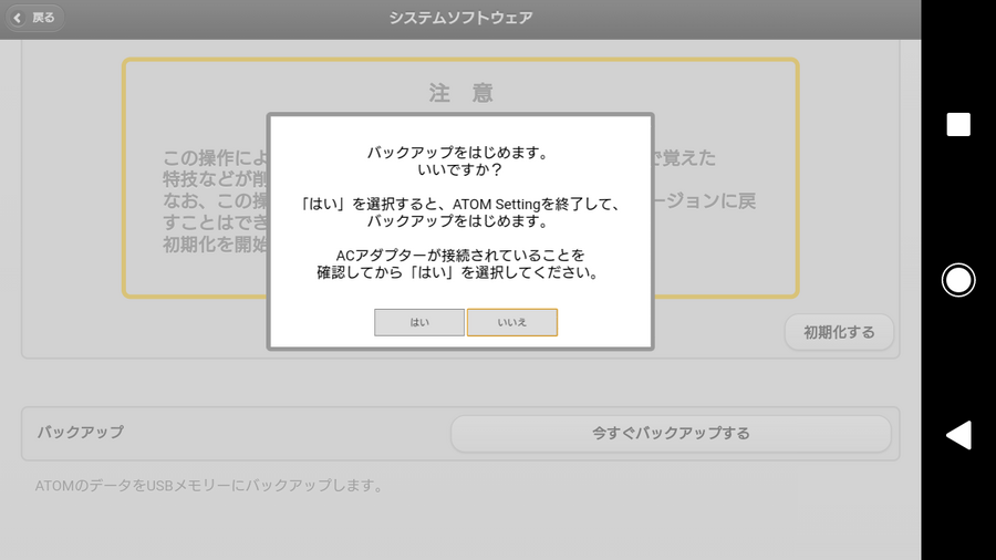 講談社のロボット「ATOM」がバージョンアップ！ USBメモリにバックアップができるようになったのでやってみた！