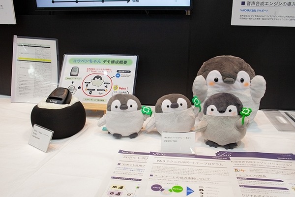 癒やし系ぬいぐるみ「コウペンちゃん」がしゃべった！VAIOがロボット汎用プラットフォーム事業を発表