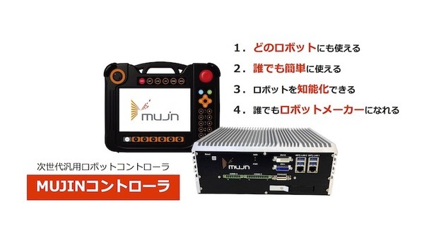 ロボットを知能化するコントローラーから完全無人倉庫設計コンサルまで　MUJIN滝野氏がロボデックスで講演