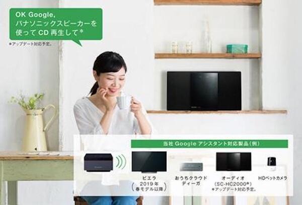 パナソニックが赤外線リモコンとGoogleアシスタントを搭載したスマートスピーカー「コエリモ」を発表