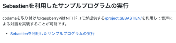 ドコモのAIエージェントでしゃべるロボスタロボを作ってみた！VUIが手軽に開発できるアレイマイク「codama」体験レポート（後編）