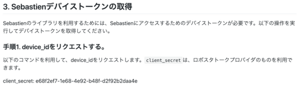 ドコモのAIエージェントでしゃべるロボスタロボを作ってみた！VUIが手軽に開発できるアレイマイク「codama」体験レポート（後編）