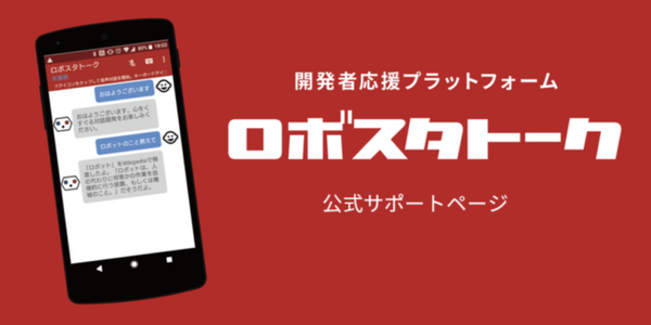 ドコモのAIエージェントでしゃべるロボスタロボを作ってみた！VUIが手軽に開発できるアレイマイク「codama」体験レポート（後編）