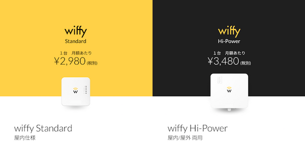 いろんな場所が失くし物の発見スポットに　MAMORIO Spotを搭載したWi-Fiアクセスポイント「wiffy」提供開始