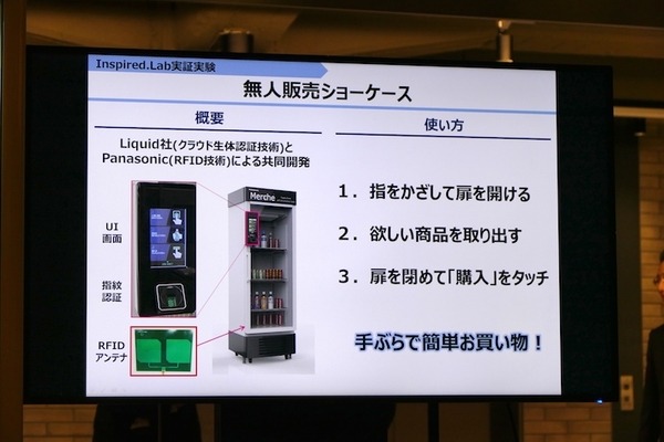 三菱地所とSAP、Inspired.Labを大手町にオープン　WHILLの自動運転システム、パナソニックの無人販売ショーケース等の実証実験もスタート