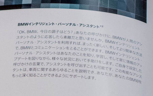 BMWの音声AIアシスタント体験レポート！その感想は？「BMWインテリジェント・パーソナル・アシスタント」新型BMW 3シリーズに搭載