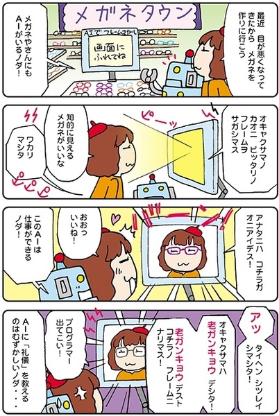 【連載マンガ ロボクン vol.120】AIが決めるノダ！2