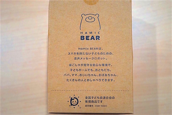 本日発売の4500円のクマ型ロボット「Hamic BEAR（ハミックベア）」を使ってみた！