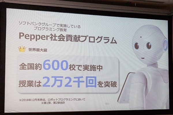 全国600校で使われている「Pepper 社会貢献プログラム」(スクールチャレンジ)　ソフトバンクがプログラミング教育を強化拡充