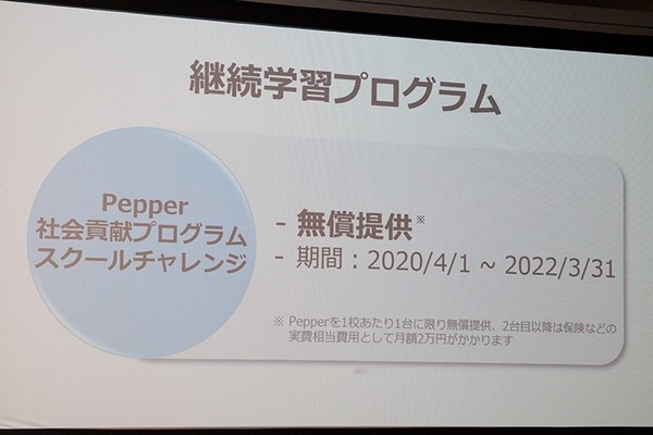 全国600校で使われている「Pepper 社会貢献プログラム」(スクールチャレンジ)　ソフトバンクがプログラミング教育を強化拡充