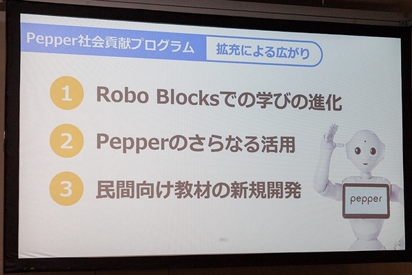 全国600校で使われている「Pepper 社会貢献プログラム」(スクールチャレンジ)　ソフトバンクがプログラミング教育を強化拡充