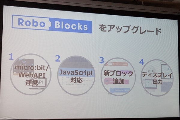 全国600校で使われている「Pepper 社会貢献プログラム」(スクールチャレンジ)　ソフトバンクがプログラミング教育を強化拡充