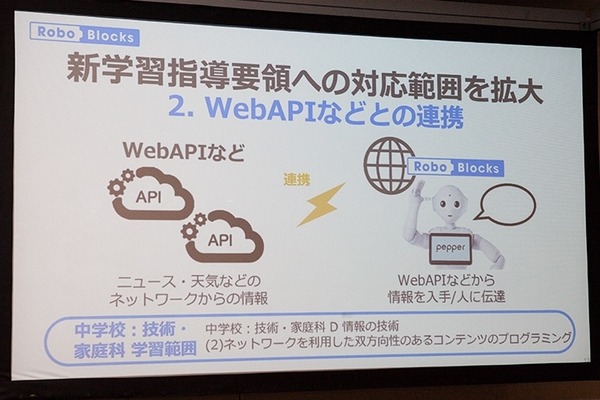 全国600校で使われている「Pepper 社会貢献プログラム」(スクールチャレンジ)　ソフトバンクがプログラミング教育を強化拡充