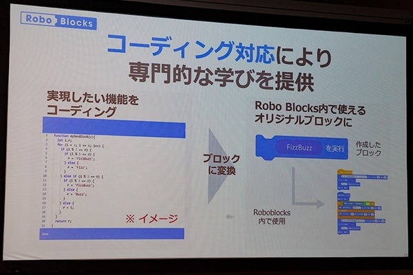 全国600校で使われている「Pepper 社会貢献プログラム」(スクールチャレンジ)　ソフトバンクがプログラミング教育を強化拡充