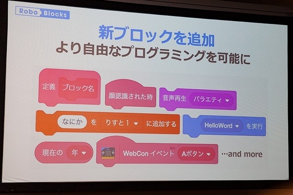 全国600校で使われている「Pepper 社会貢献プログラム」(スクールチャレンジ)　ソフトバンクがプログラミング教育を強化拡充