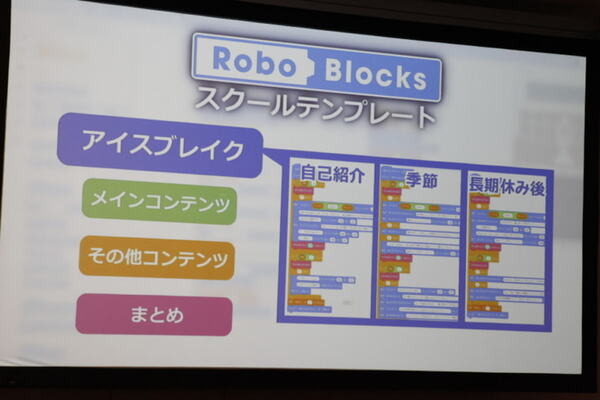 全国600校で使われている「Pepper 社会貢献プログラム」(スクールチャレンジ)　ソフトバンクがプログラミング教育を強化拡充