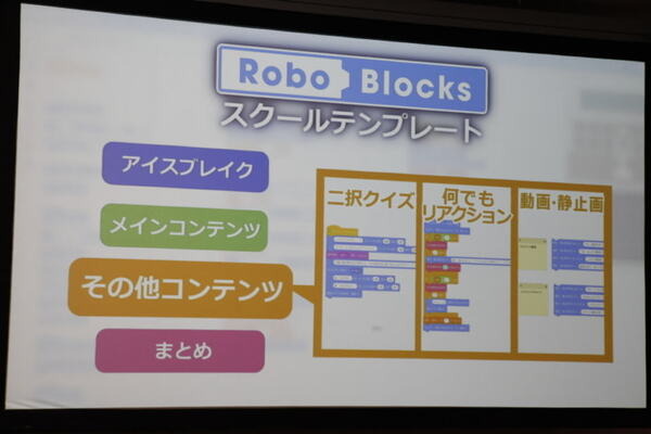 全国600校で使われている「Pepper 社会貢献プログラム」(スクールチャレンジ)　ソフトバンクがプログラミング教育を強化拡充