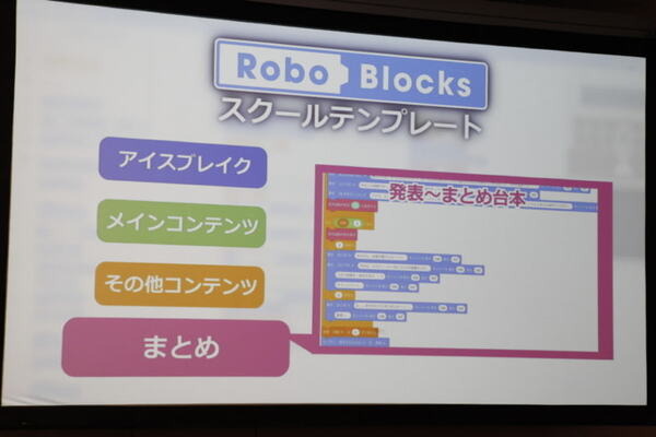 全国600校で使われている「Pepper 社会貢献プログラム」(スクールチャレンジ)　ソフトバンクがプログラミング教育を強化拡充