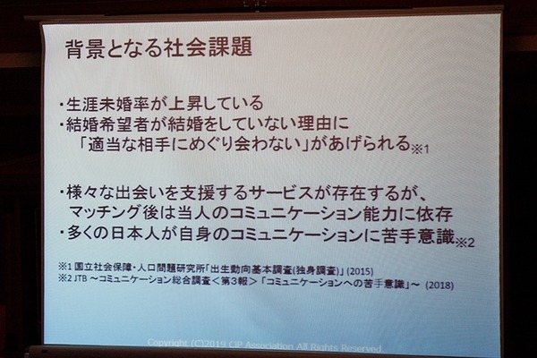 ロボホンが会話を代行するロボット婚活パーティを実施　サイバーエージェント「人はロボットを信頼し、意思決定に影響を与える」