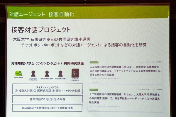 ロボホンが会話を代行するロボット婚活パーティを実施　サイバーエージェント「人はロボットを信頼し、意思決定に影響を与える」