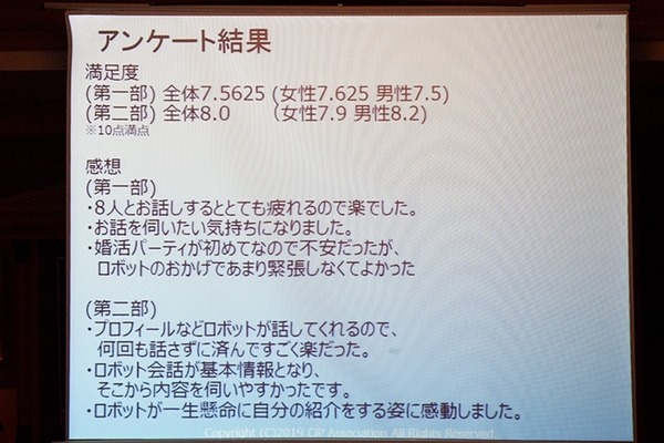 ロボホンが会話を代行するロボット婚活パーティを実施　サイバーエージェント「人はロボットを信頼し、意思決定に影響を与える」