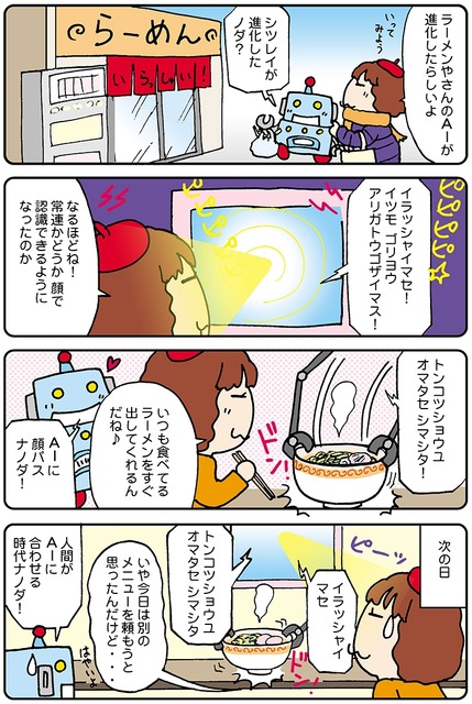 【連載マンガ ロボクン vol.121】ラーメンは顔パスで