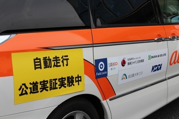 ドライバーがいない５Gの自動運転車が公道を時速約30kmで走行　埼玉工業大学発ベンチャーのフィールドオート