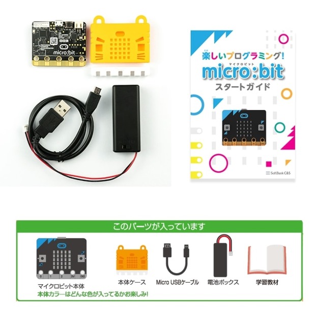 手のひらサイズのプログラミングの家庭学習用コンピューターボード「micro:bit」2種を発売　SB C&Sが専門家と共同開発