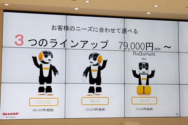 ロボホン、新型と旧型の違いは？ 価格やハードウェアの性能はどう変わったか